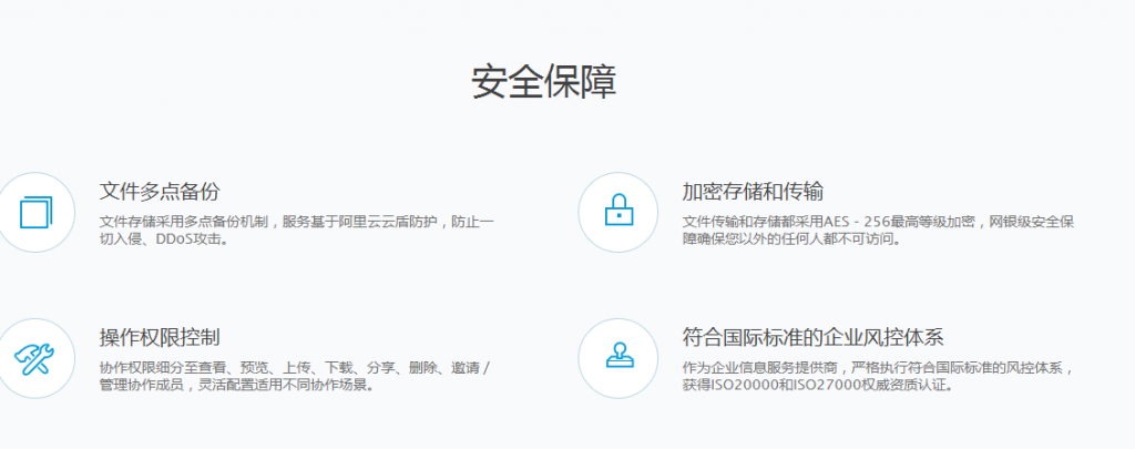 服務(wù)器文件備份軟件 億方云安全保護(hù)文件插圖 1