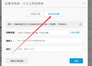 億方云輕松實現網盤共享文件插圖3 3