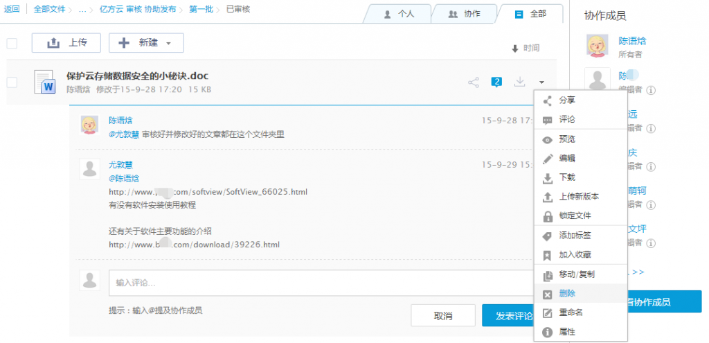 網盤文件傳輸解決方案插圖4 111