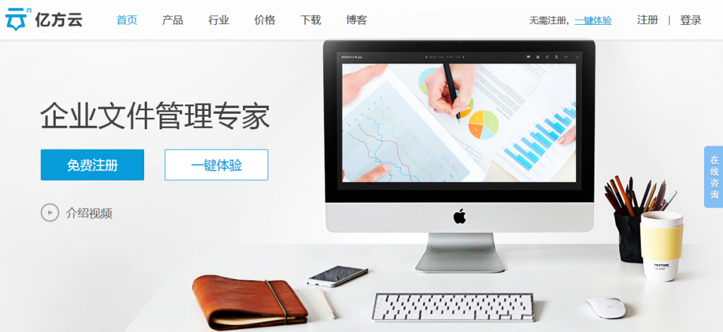 網絡文件同步工具——億方云最新功能總結插圖 1