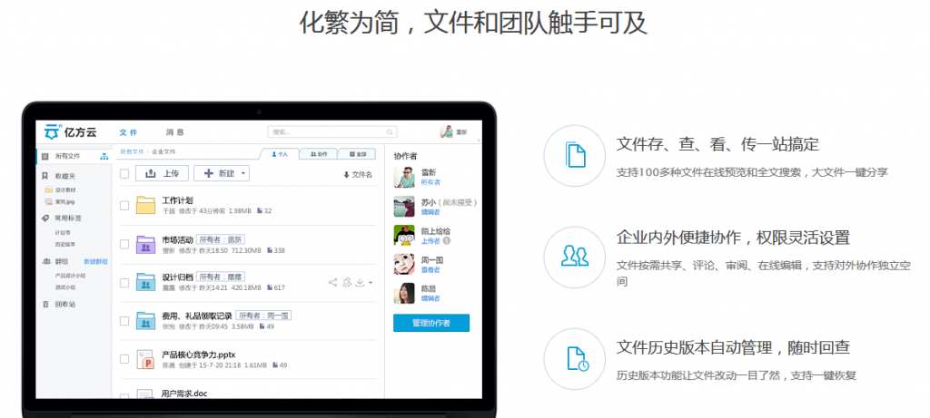 網(wǎng)絡(luò)文件同步工具億方云最新功能總結(jié)插圖1 3