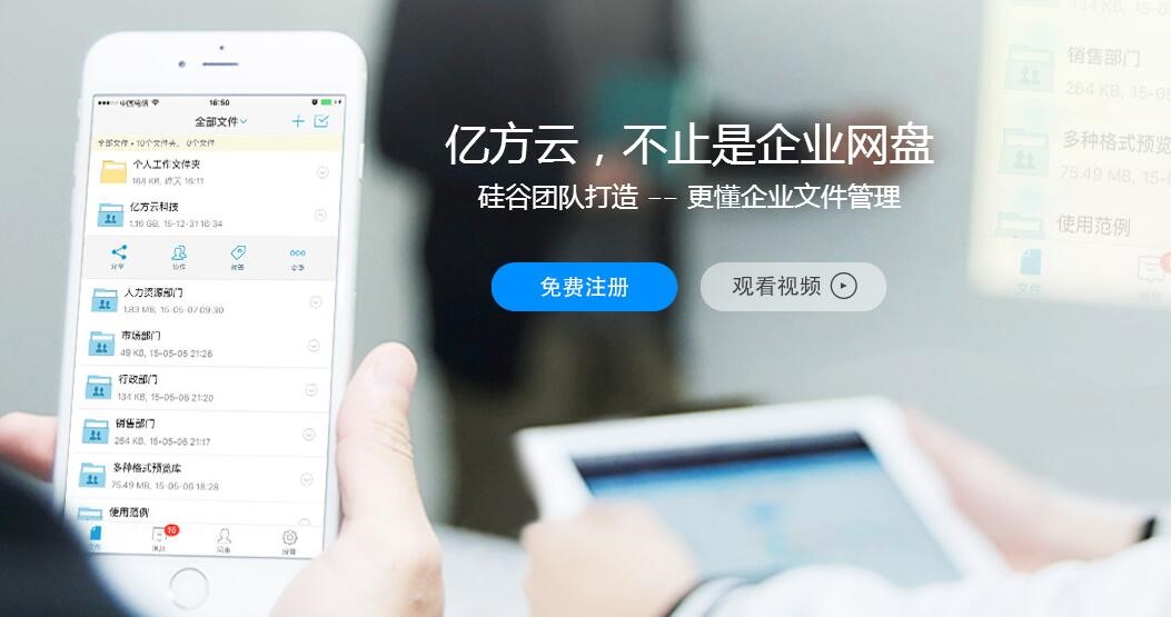 億方云提供免費(fèi)協(xié)同辦公軟件套餐 給用戶(hù)VIP般的體驗(yàn)