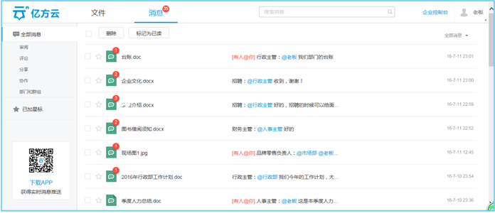 貿(mào)易行業(yè)企業(yè)網(wǎng)盤解決方案插圖5 5