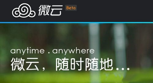 微云同步盤不能用了