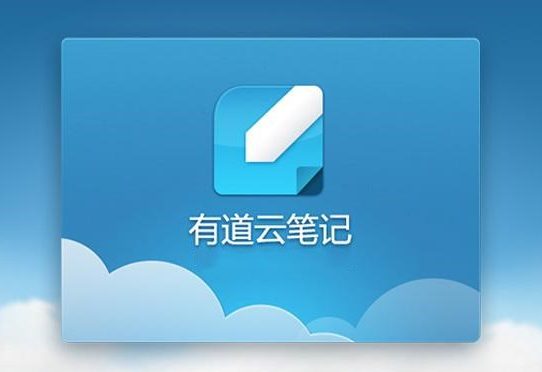 有道云同步失敗