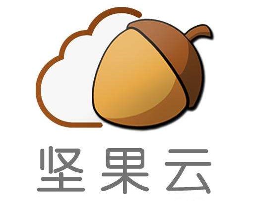 好用的企業(yè)網(wǎng)盤：堅(jiān)果云
