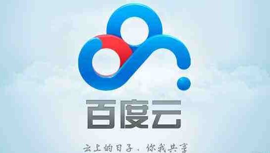 百度云盤如何升級成企業(yè)云盤？