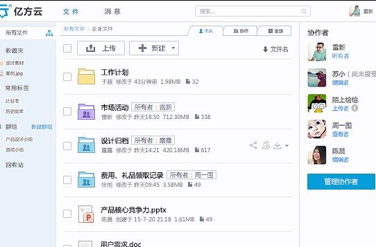 億方云是什么？億方云云盤都有哪些功能？