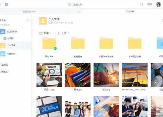 億方云企業(yè)網(wǎng)盤和360企業(yè)云盤哪個更好？