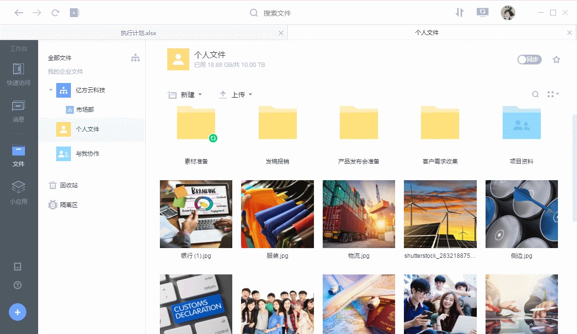 億方云企業(yè)網(wǎng)盤和360企業(yè)云盤哪個更好？