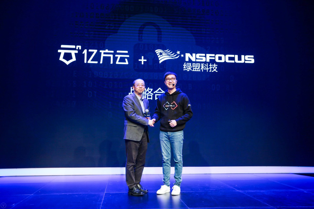 綠盟科技與億方云戰略合作，聯合打造行業最高安全標準插圖