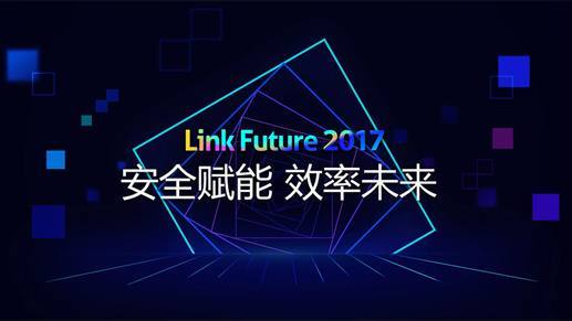 億方云“Link Future 2017”回顧：六大產品新特性震撼發布 持續引領行業創新插圖