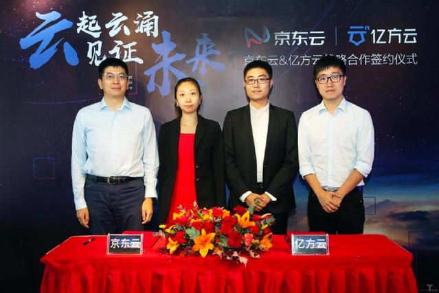 云起云涌，見證未來，億方云獲京東云&京東數科1000萬美元B輪投資