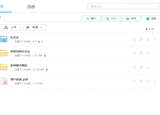 億方云、堅果云、聯想企業網盤三大企業網盤哪個好？