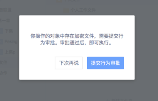 億方云“文件防泄漏系統”重磅上線 企業數據安全保障再升級插圖3