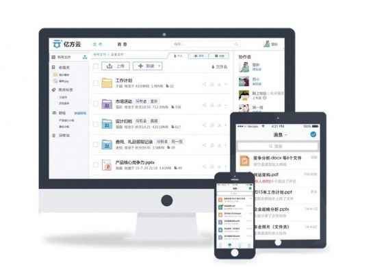 校園云盤解決方案：億方云一站式文件存儲與共享