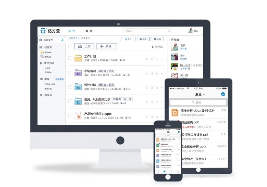 校園云盤解決方案：億方云一站式文件存儲與共享