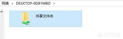 Win10系統如何才能看到Win7系統共享網盤里的資料?插圖10 Win10系統如何才能看到Win7系統共享網盤里的資料?插圖10