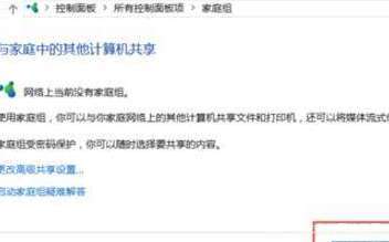 Win10系統如何才能看到Win7系統共享網盤里的資料?插圖2 Win10系統如何才能看到Win7系統共享網盤里的資料?插圖2