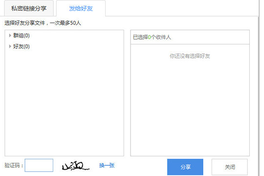 百度網(wǎng)盤共享文件怎么操作？插圖3
