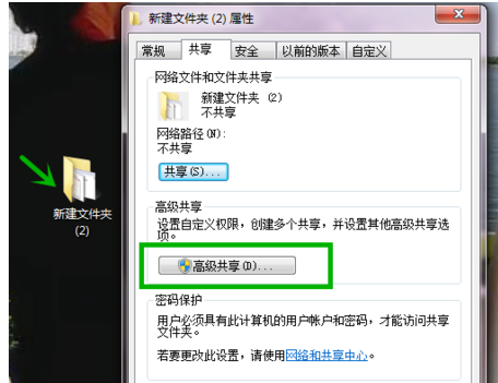 局域網共享文件怎么加密？插圖5