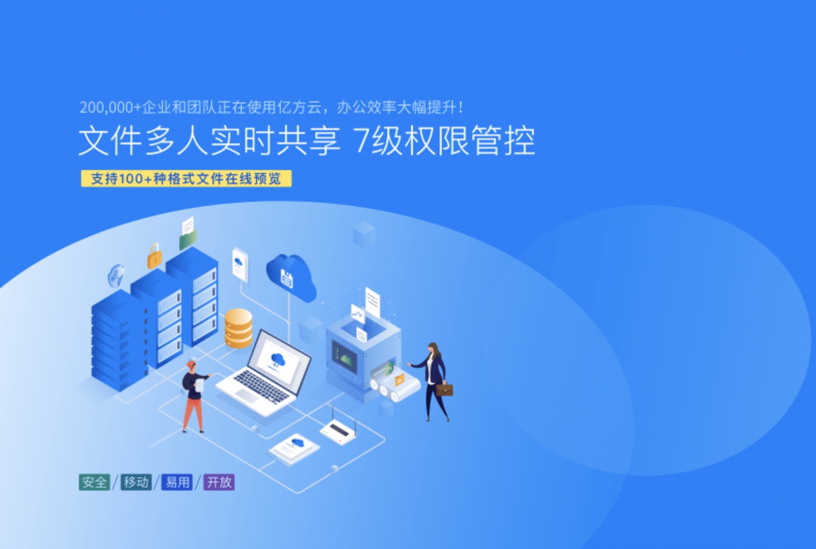 管理者必備：如何用億方云企業(yè)網(wǎng)盤解決“溝通漏斗”導(dǎo)致的團(tuán)隊(duì)協(xié)同效率低下縮略圖