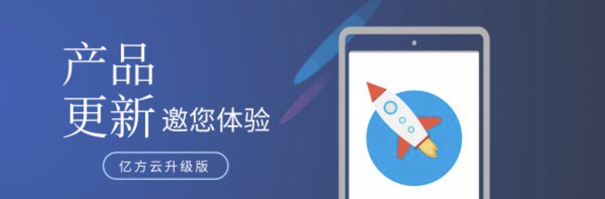 更簡單、更聚焦、更好用、更高效！升級版億方云上線啦！縮略圖