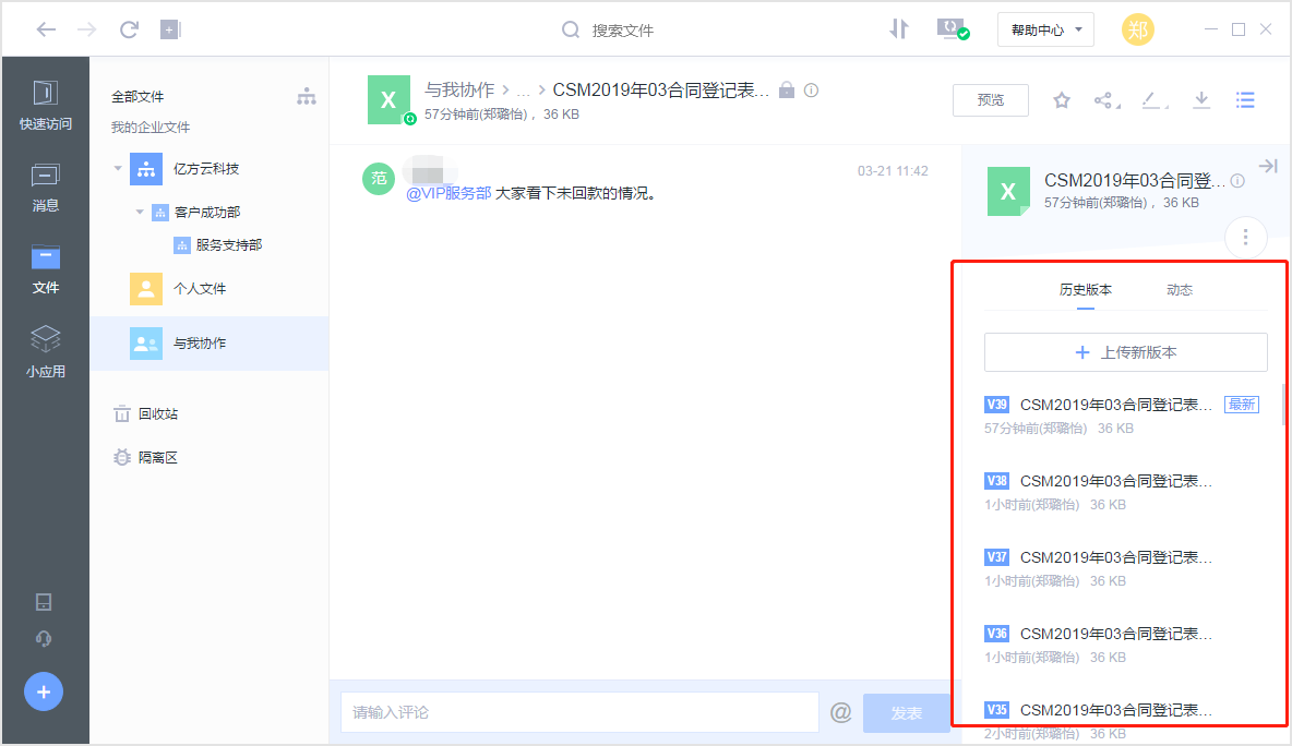 職場小白億方云使用初體驗插圖16
