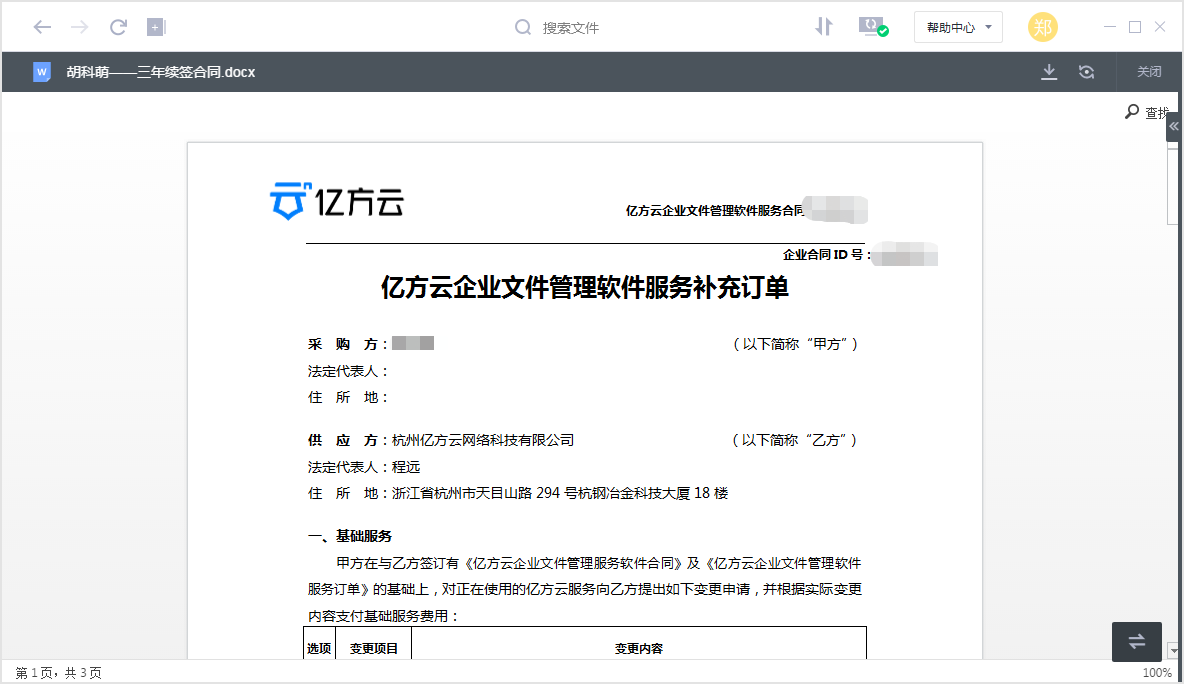 職場小白億方云使用初體驗插圖21