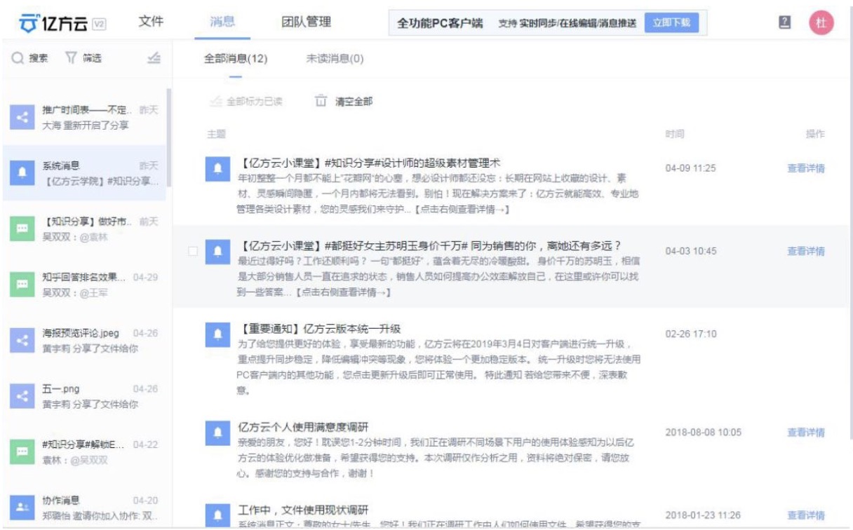 更簡單、更聚焦、更好用、更高效！升級版億方云上線啦！插圖3