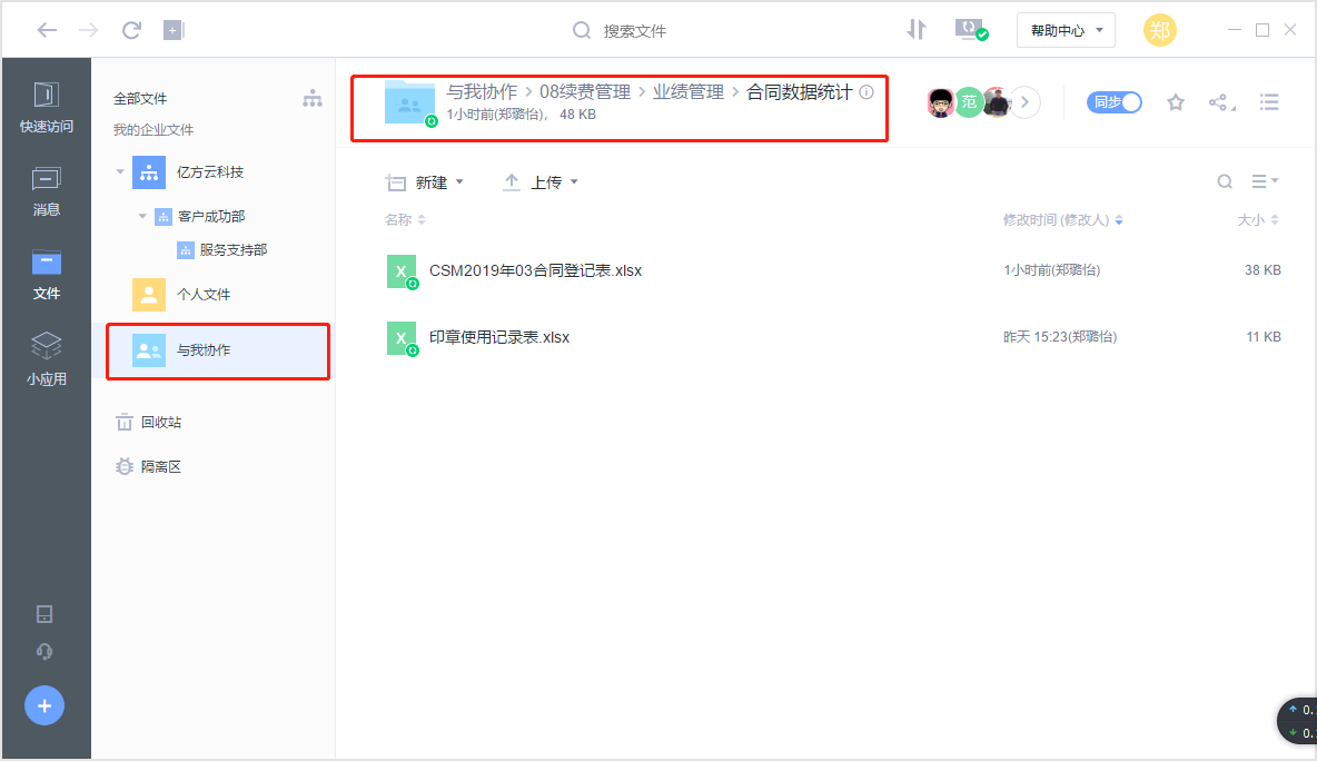 職場小白億方云使用初體驗