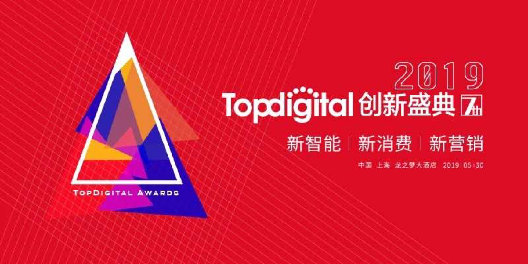 億方云榮獲第七屆TopDigital產(chǎn)品創(chuàng)新獎(jiǎng)插圖