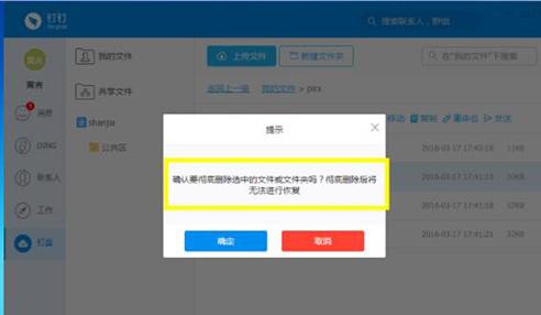 釘釘企業(yè)云盤