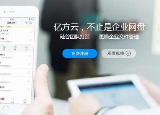 2019年企業網盤最全測評：企業網盤哪個好？