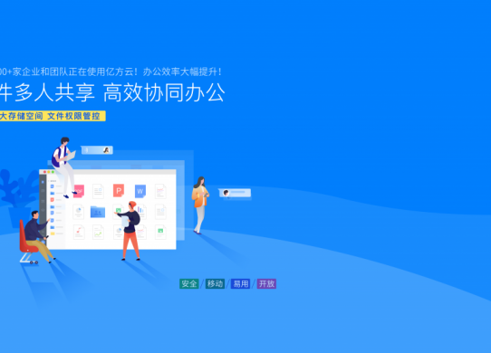 企業網盤哪個好用？縮略圖