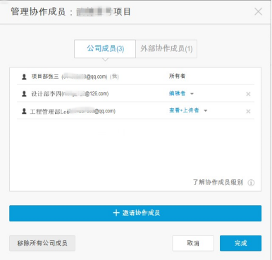 使用億方云建立共享文件夾