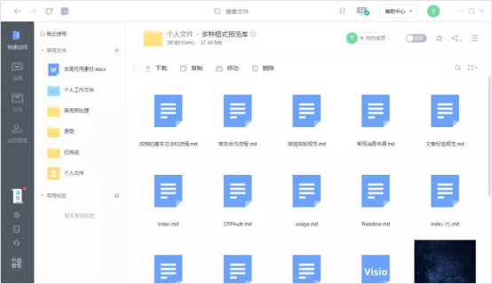 推薦一款全面好用的在線(xiàn)文件協(xié)作工具——億方云，你值得一用！插圖5