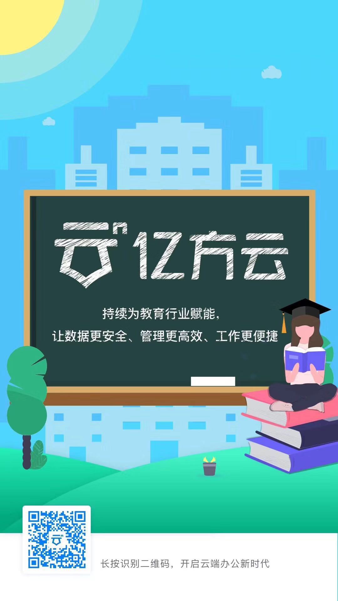 億方云企業網盤為教育行業持續賦能，捷報頻傳！縮略圖