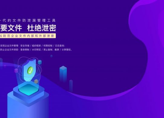 如何預防員工離職時刪除電腦文件？縮略圖