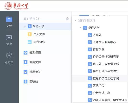 華僑大學攜手億方云，打造新一代校園云盤管理系統插圖7