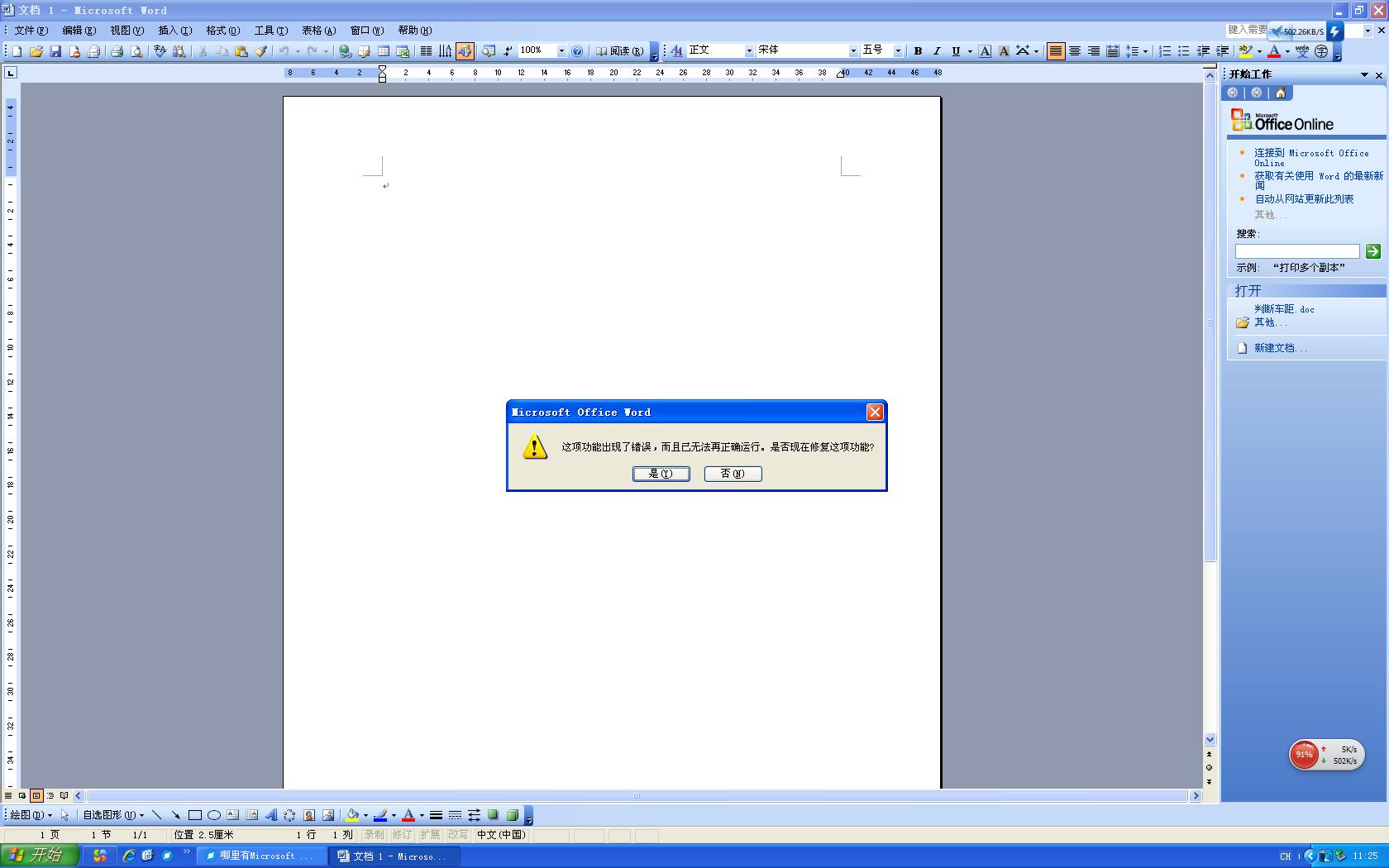 好用的手機office辦公軟件：Microsoft Word