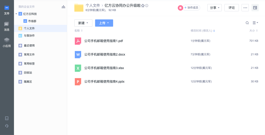 重磅更新 | 在線編輯、多人協同……你們要的高效辦公來啦！插圖2
