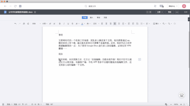 重磅更新 | 在線編輯、多人協同……你們要的高效辦公來啦！插圖4