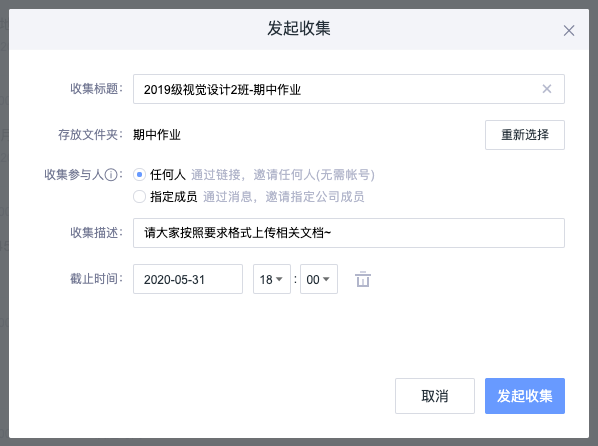 如何在1分鐘內完成100人團隊的文件收集工作?插圖5