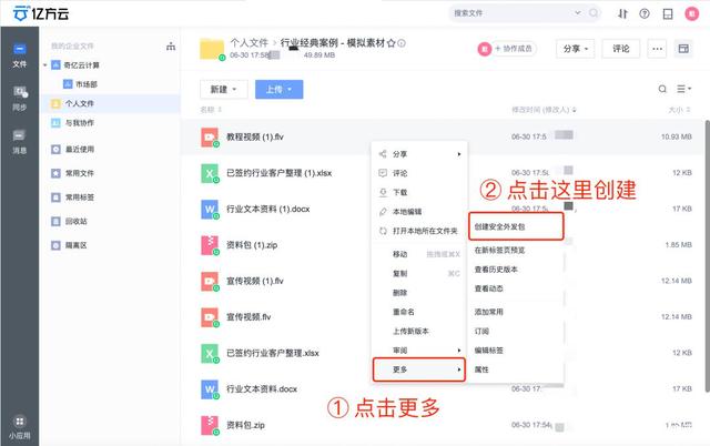號外｜360億方云上線安全外發(fā)包，全方位規(guī)避文件泄露！插圖3