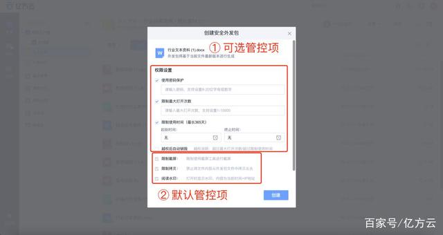 號外｜360億方云上線安全外發(fā)包，全方位規(guī)避文件泄露！插圖6
