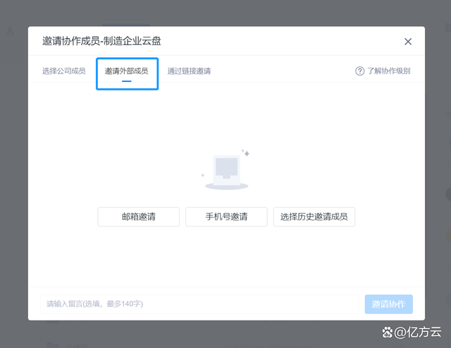 高效企業云盤｜360億方云在制造業生產制造、物料供應場景的應用插圖20