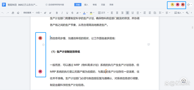 高效企業云盤｜360億方云在制造業生產制造、物料供應場景的應用插圖5