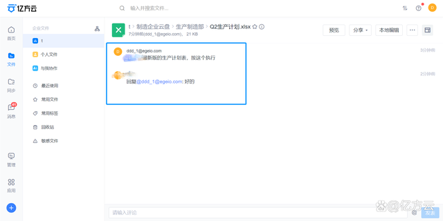 高效企業云盤｜360億方云在制造業生產制造、物料供應場景的應用插圖7
