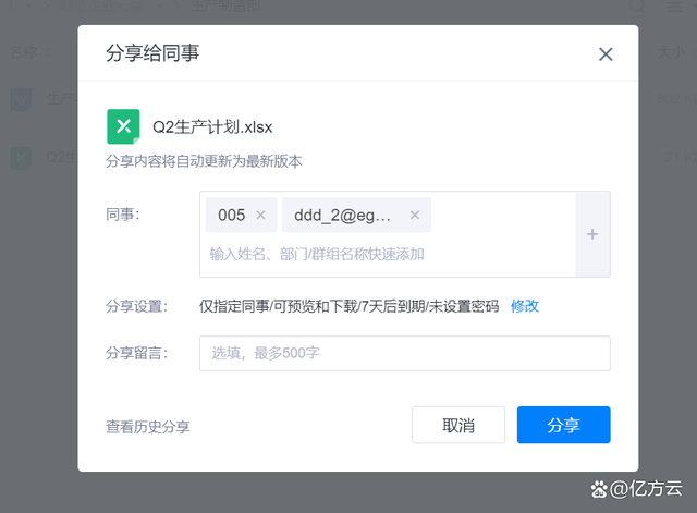 高效企業云盤｜360億方云在制造業生產制造、物料供應場景的應用插圖9